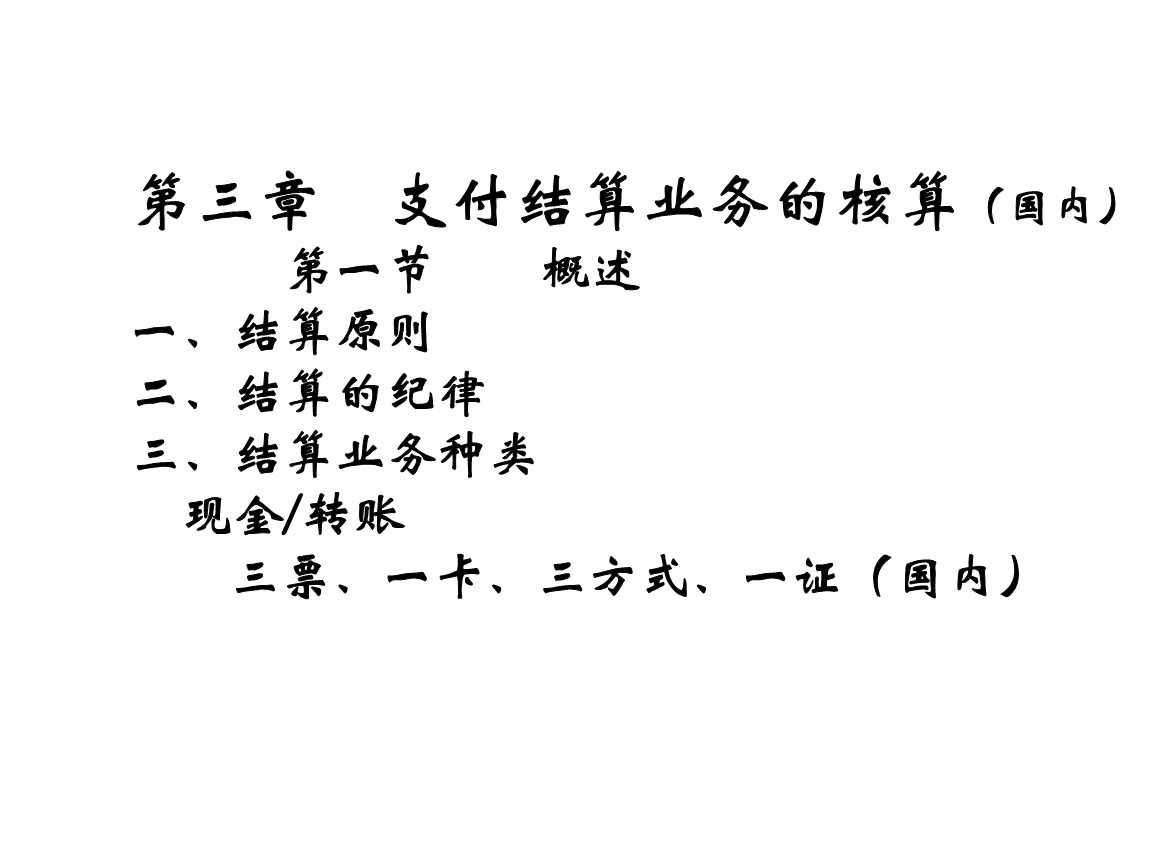 支付结算业务包括哪些-支付结算业务包括哪些种类