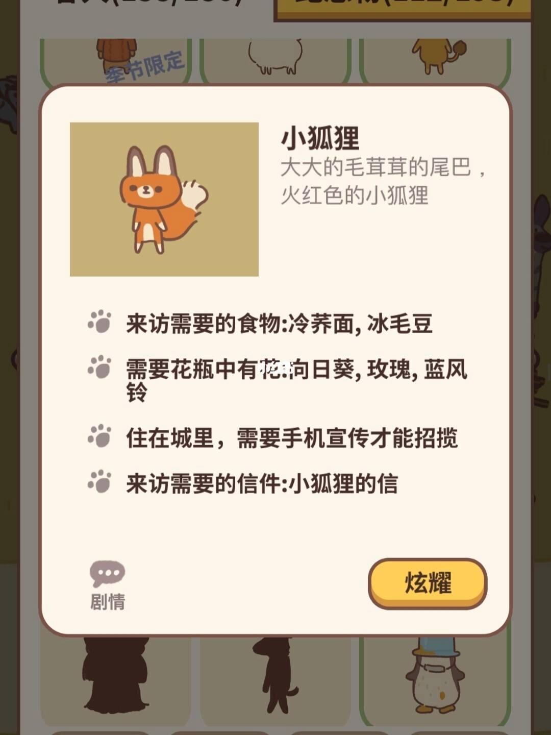 包含小狐狸制作软件官方安卓手机免费版的词条