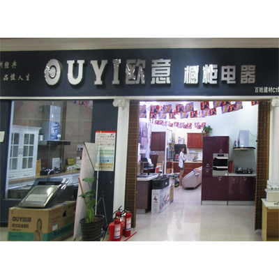 欧意是什么-欧意是什么牌子