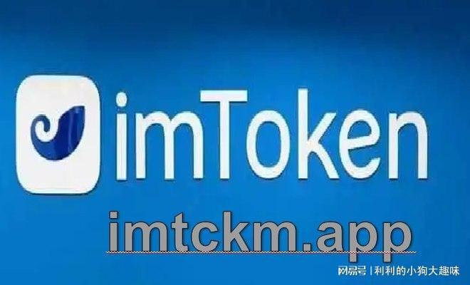 最新imtoken钱包官网下载-imtoken钱包官网下载最新20版本