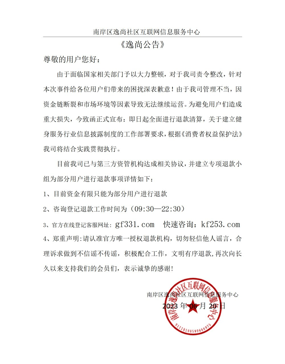 逸尚联合社区是合法吗-逸尚联合社区合法吗?营业执照法人