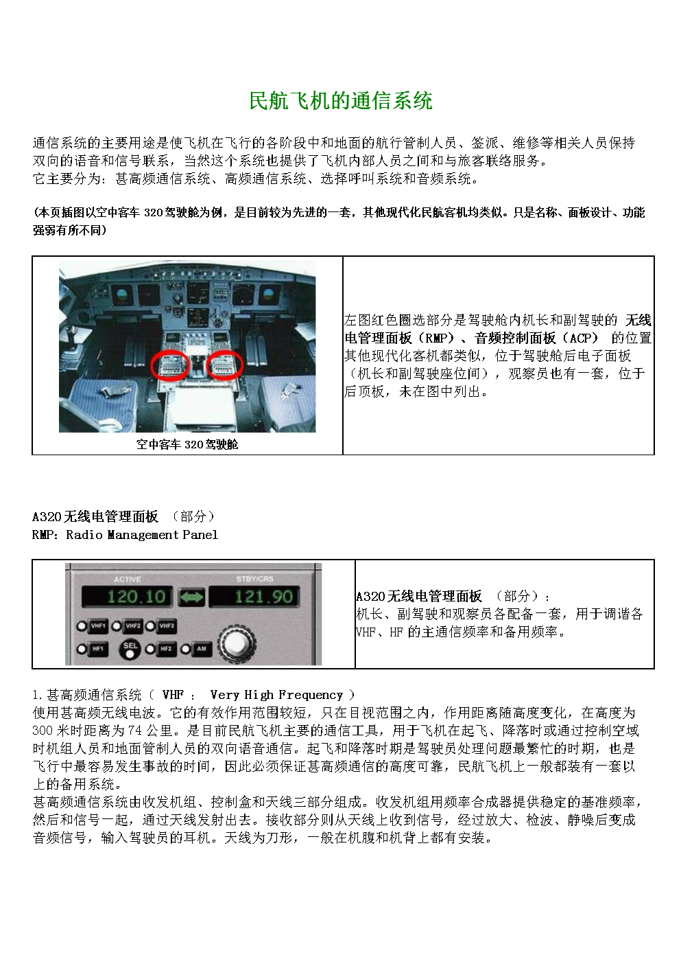 飞机软件名称-飞机的软件叫什么