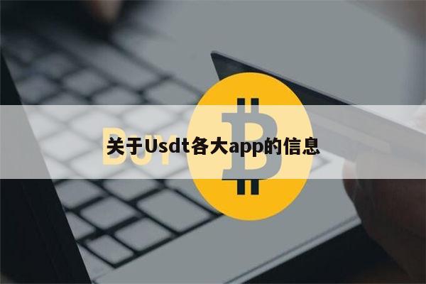 Usdt币交易违法吗-usdt币交易违法吗香港