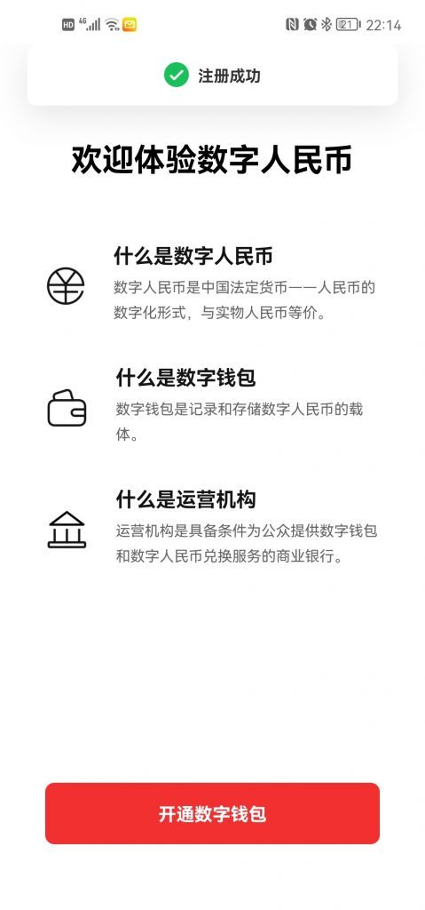 数字人民币钱包app下载-数字人民币钱包app下载网址