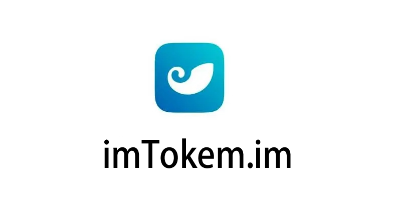 imtoken官网版下载地址-imtoken官网下载 tokenim