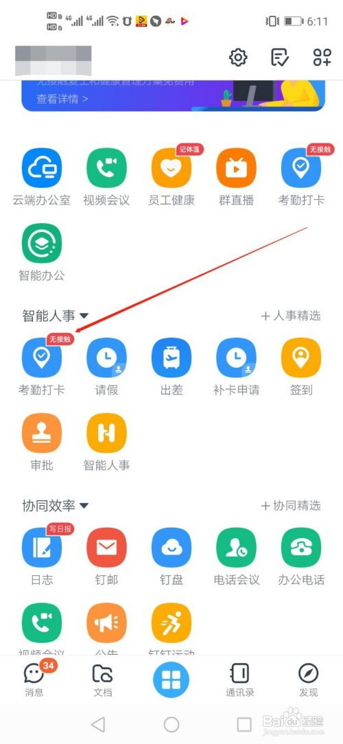 钉钉官方app下载-钉钉官方app下载电脑版