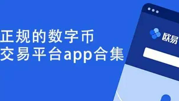 虚拟币交易app下载安装的简单介绍