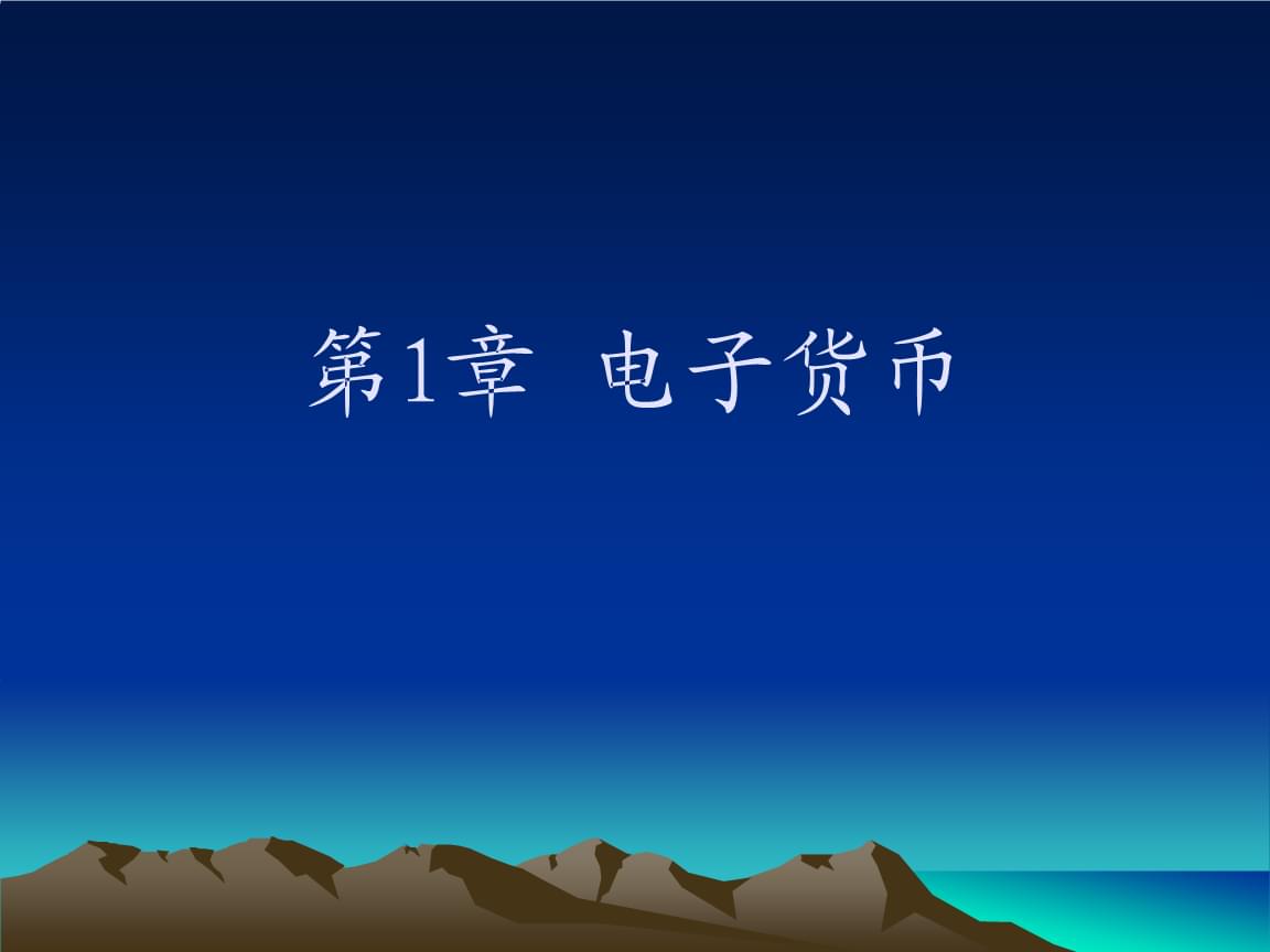 电子货币包括什么-电子货币有哪几种类型