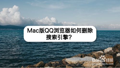 QQ浏览器搜索引擎怎么改-浏览器默认搜索怎么改成百度