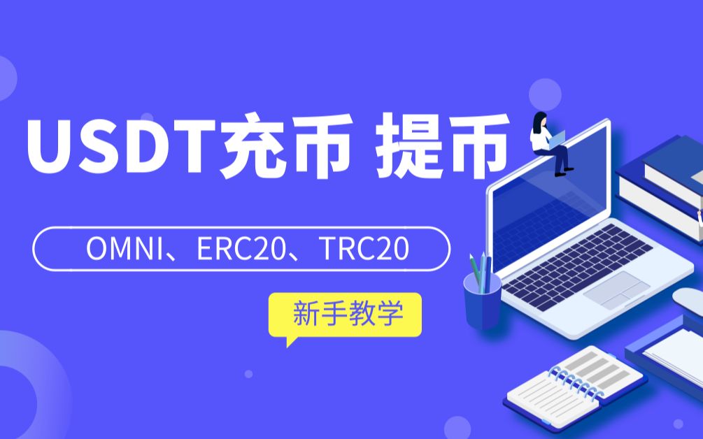 usdt充值教程下载-usdt怎么充值到软件