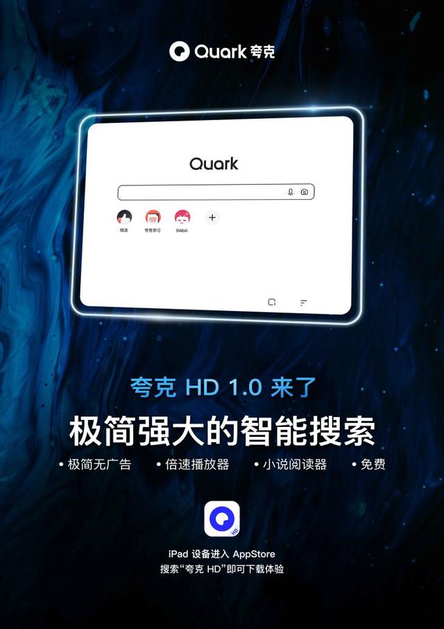 详细阅读:夸克搜索引擎-夸克搜索引擎怎么样 夸克搜索引擎-夸克搜索引擎怎么样