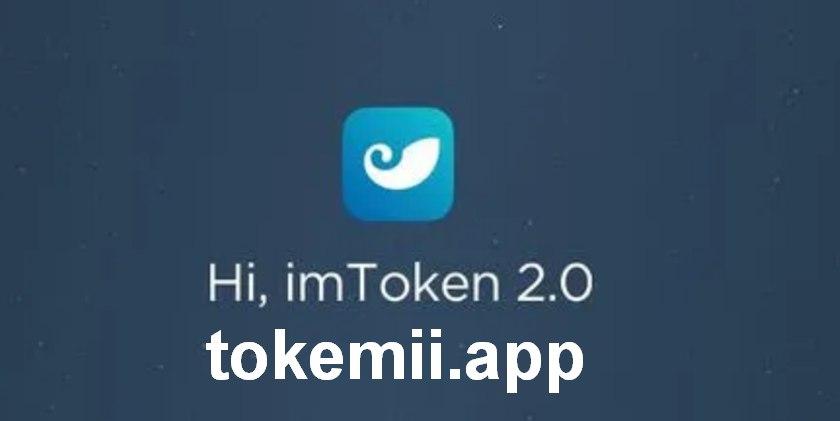 token.im钱包下载2.0-tokenpocket钱包下载官网