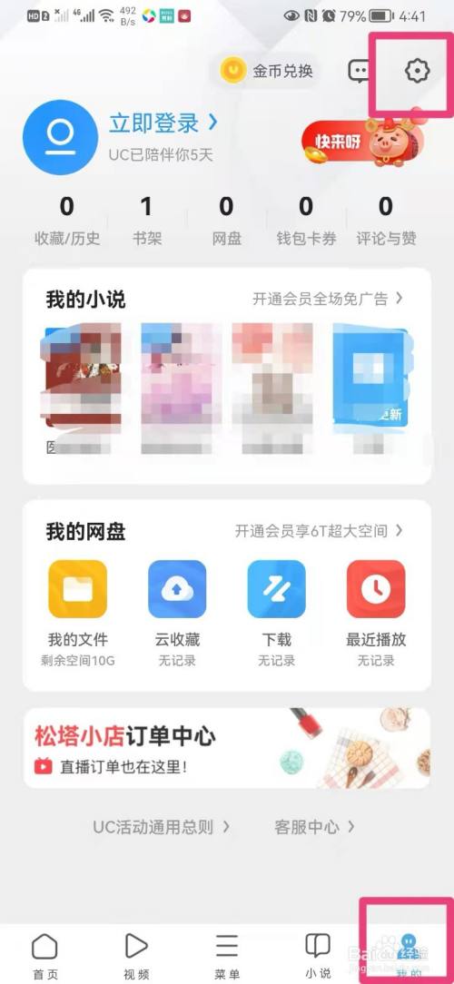 uc搜索设置-uc搜索设置百度搜索