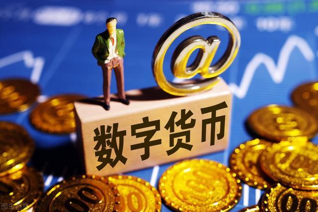 数字货币是什么-数字货币是什么意思?