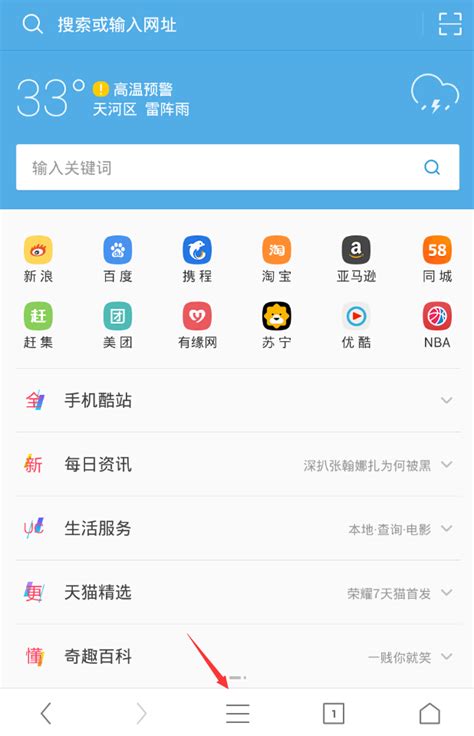 uc搜索怎么变成百度了-uc浏览器的搜索怎么变百度