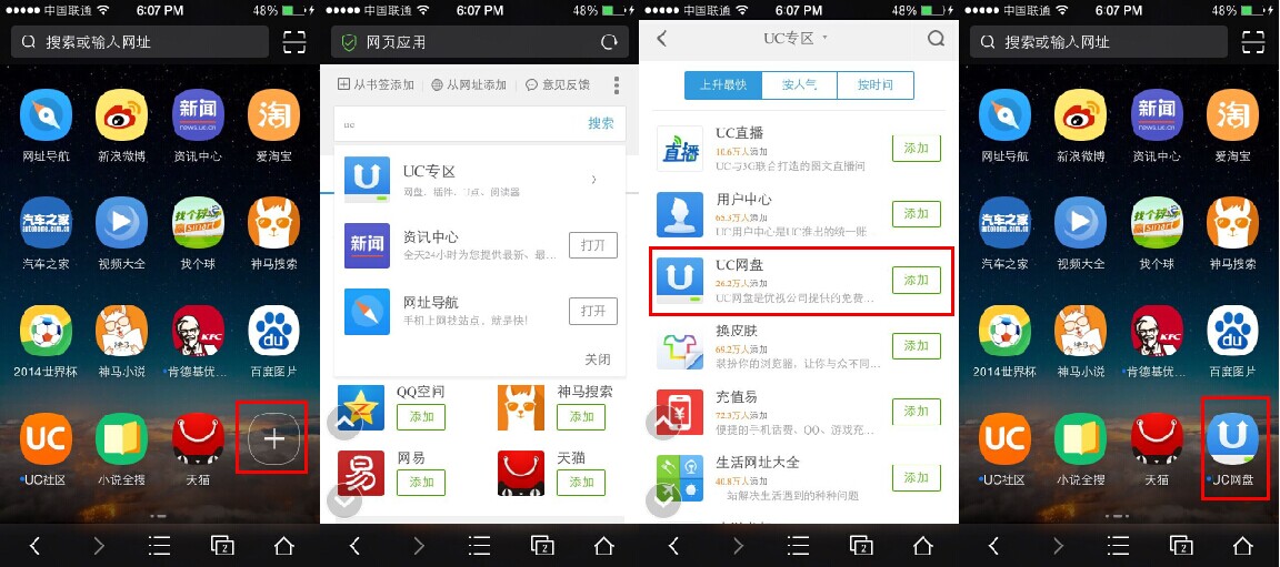uc搜索技巧-uc怎样设置搜索引擎