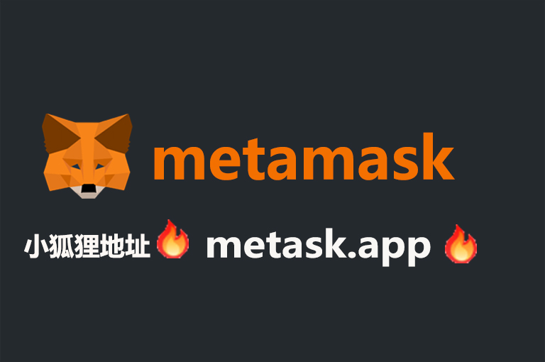 小狐狸钱包app官网最新版本5.6-小狐狸钱包app官网最新版本5121