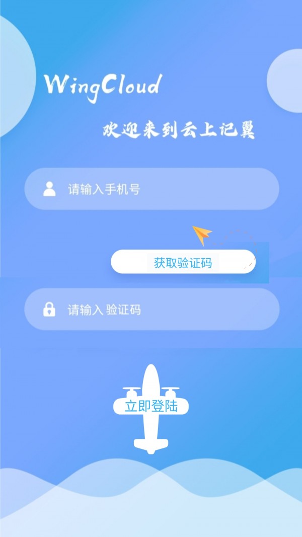 飞机app下载官网安卓版-飞机app下载官网安卓版苹果