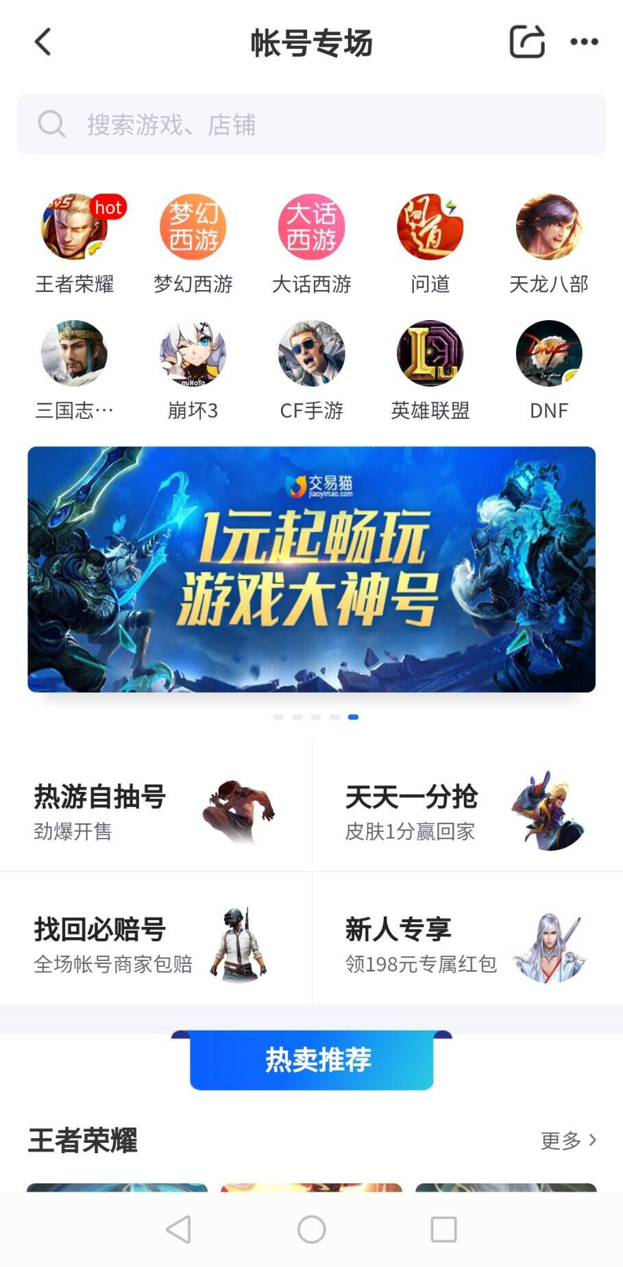 平台交易游戏账号安全吗-游戏交易账号平台哪个安全