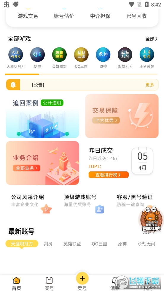 平台交易游戏账号安全吗-游戏交易账号平台哪个安全