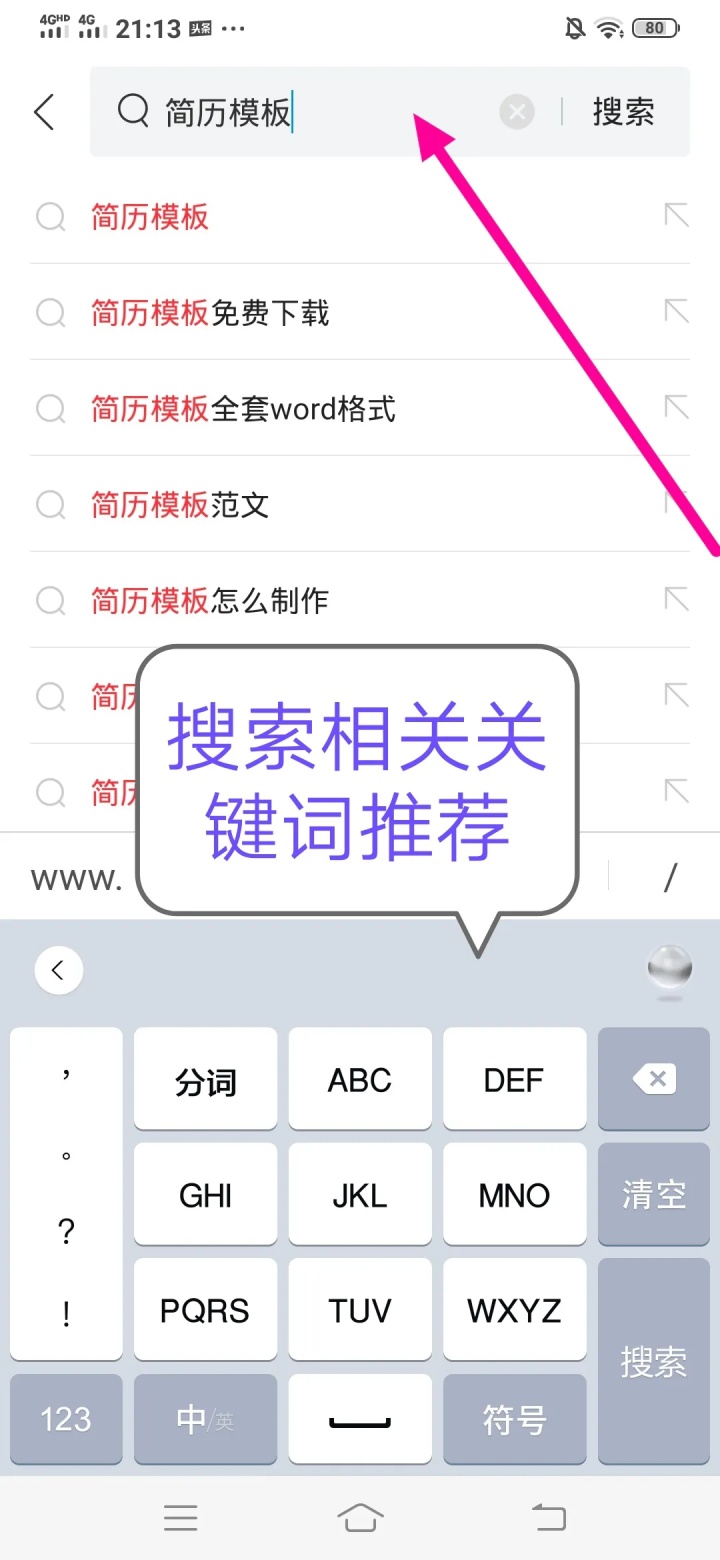 包含夸克搜索什么可以看到嗯的词条