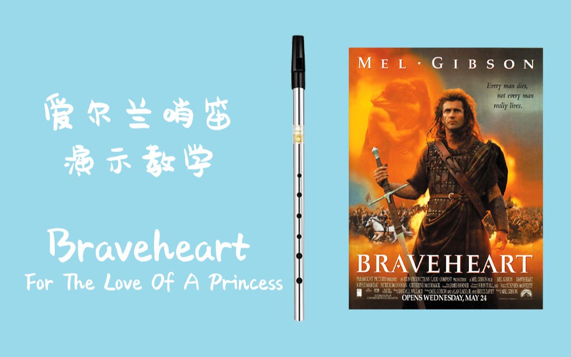 braveheart-braveheart勇敢的心