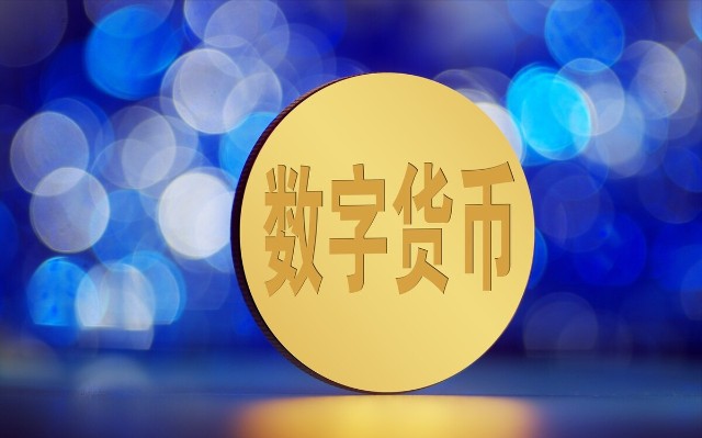 国内合法数字货币-国家合法的数字货币