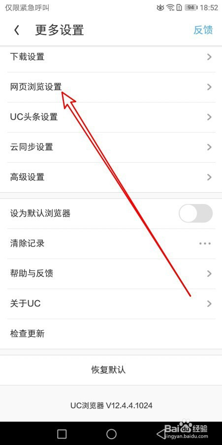 uc手机浏览器怎么设置搜索引擎-uc手机浏览器怎么设置搜索引擎模式