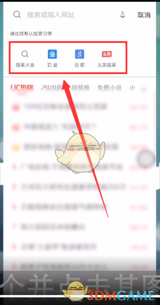 uc手机浏览器怎么设置搜索引擎-uc手机浏览器怎么设置搜索引擎模式