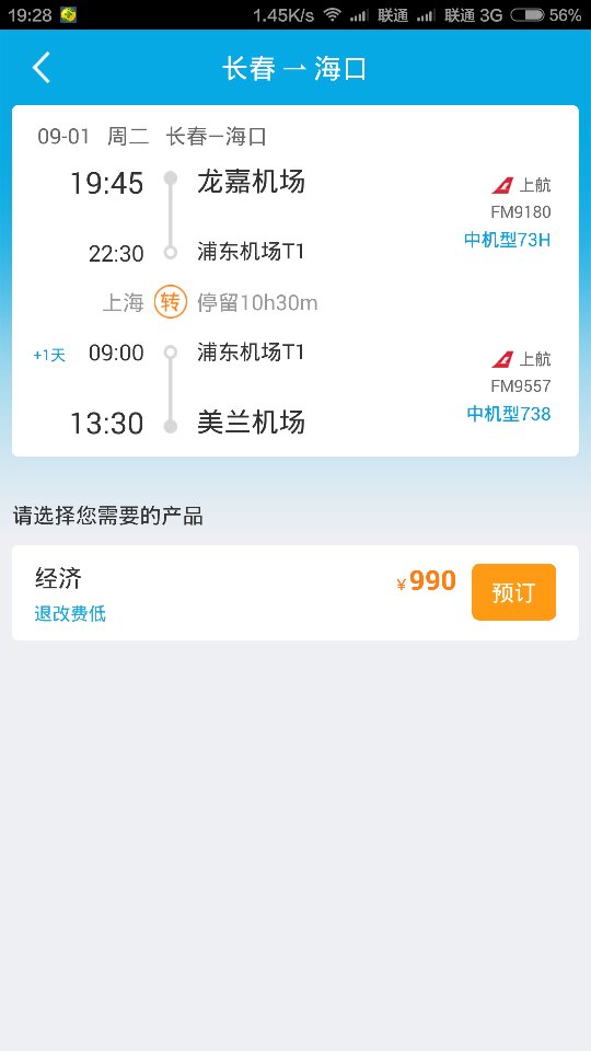 飞机app怎么下-坐飞机软件怎么下载