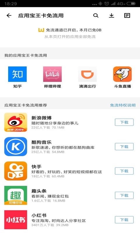 应用宝下载安装-应用宝下载安装入口