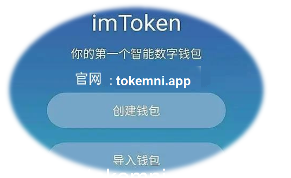 im钱包官网安全吗-im钱包官方下载安装