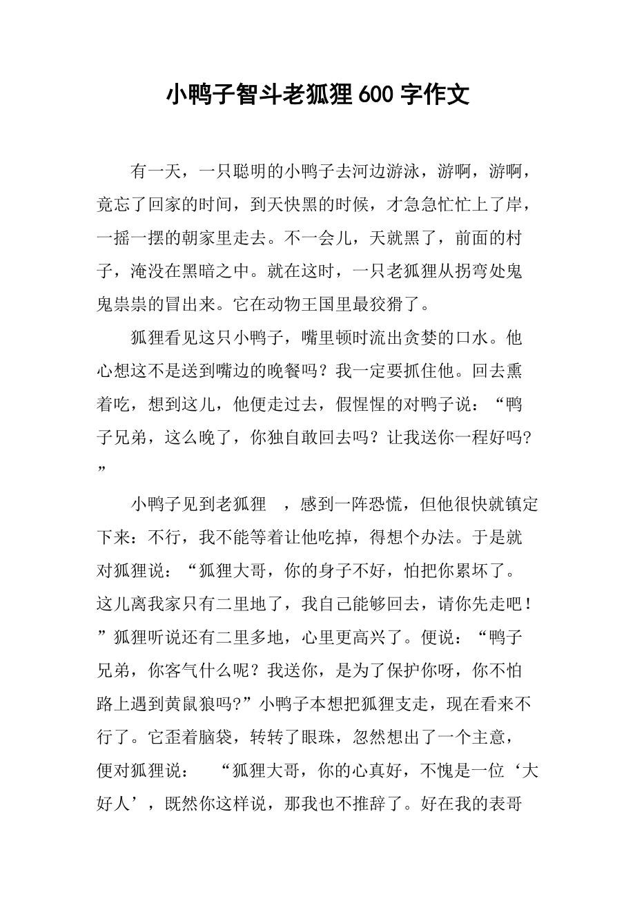 小狐狸的作文300字-小狐狸的作文300字四年级