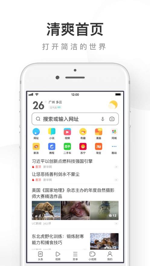 uu浏览器是什么东西-uu手机浏览器下载安装