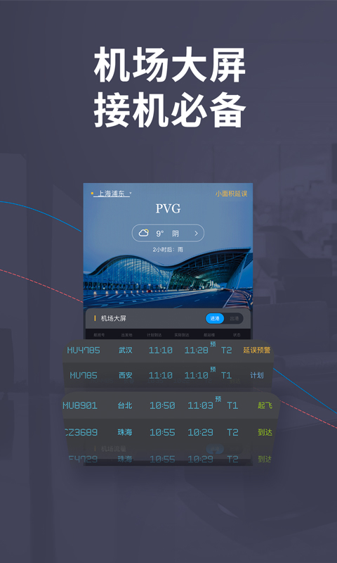 关于飞机app安卓官网下载的信息