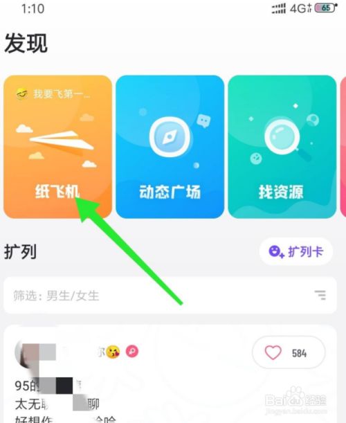 纸飞机聊天工具安卓版的简单介绍