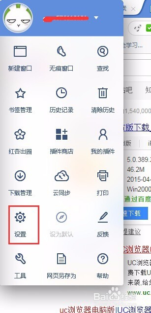 uc浏览器搜索引擎怎么设置成电脑版-uc浏览器搜索引擎怎么设置成电脑版的