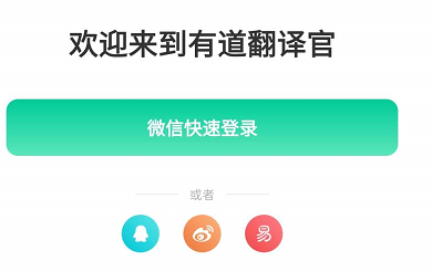 翻译有道-中英文翻译器在线翻译有道