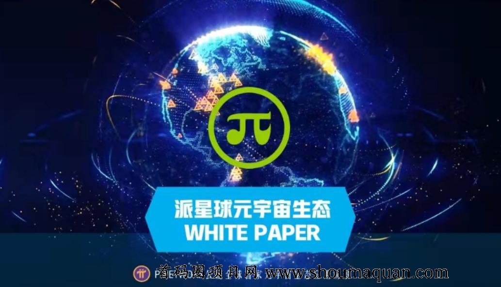 中国最火的元宇宙平台pi-中国最火的元宇宙平台乌托邦