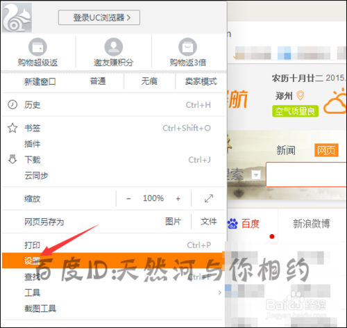 uc浏览器搜索引擎入口在哪-uc浏览器搜索引擎入口在哪里