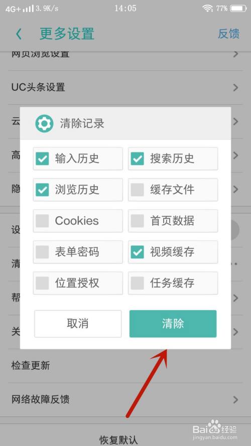 uc浏览器搜索记录删不掉-uc浏览器搜索记录删不掉怎么办