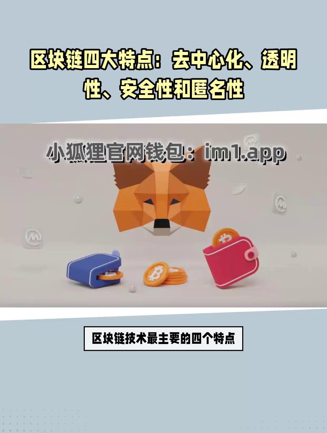 小狐狸钱包官网APP-小狐狸钱包app使用方法