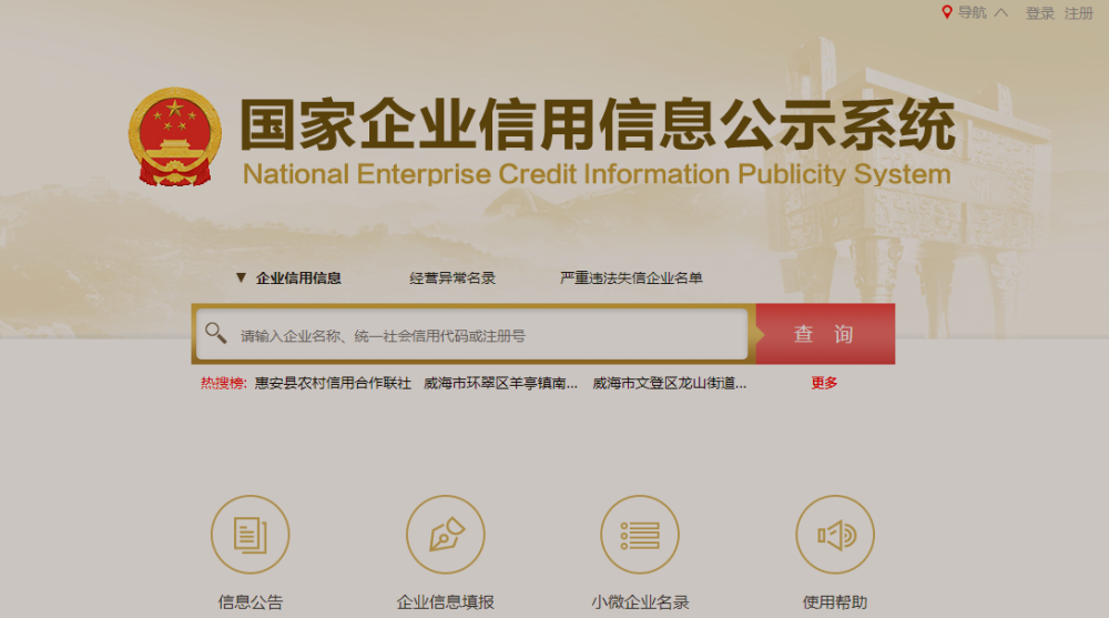 信用中国-信用中国官网查询企业信用