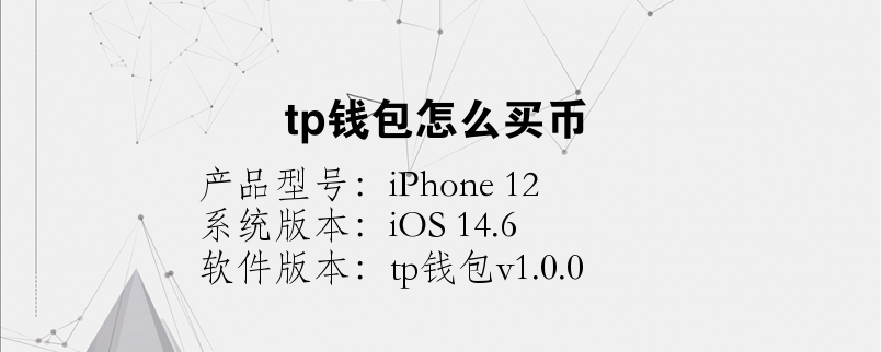 tp钱包全称-tp钱包的作用