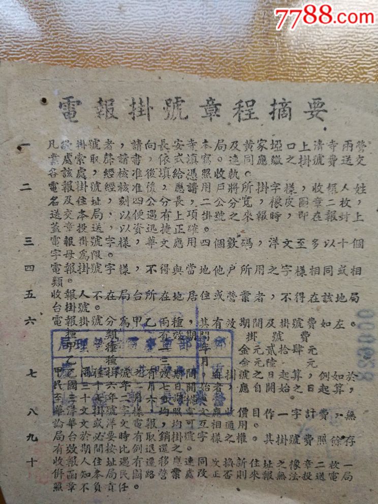 详细阅读:电报的格式及范文-电报格式构成要素包括哪些 电报的格式及范文-电报格式构成要素包括哪些