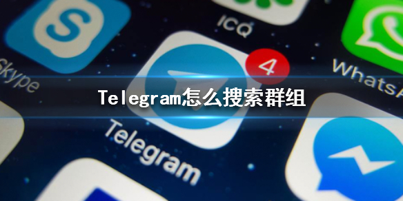 telegeram怎么下片-telegeram怎么搜想要的群