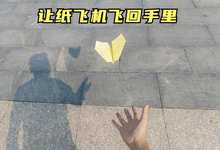 详细阅读:播放纸飞机的视频怎么做-播放纸飞机的视频怎么做的 播放纸飞机的视频怎么做-播放纸飞机的视频怎么做的