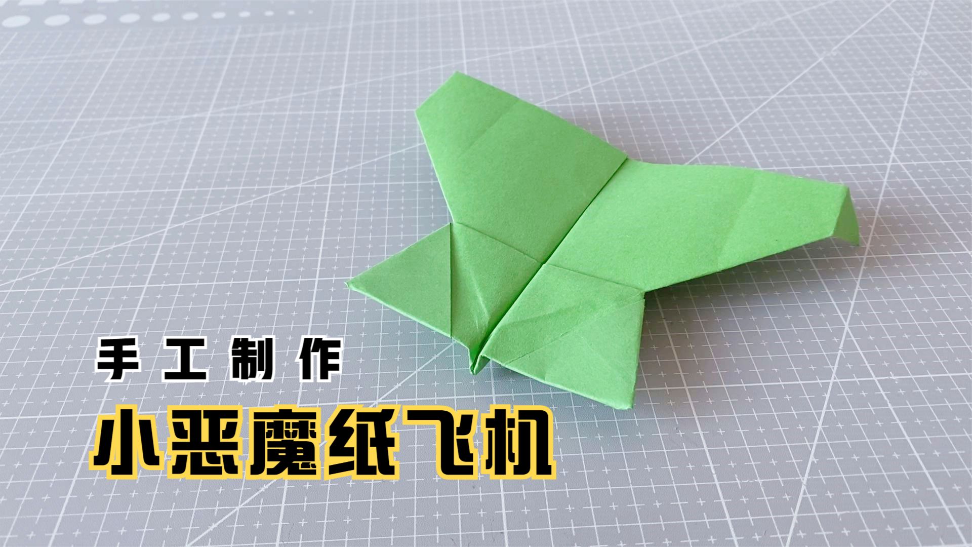 快速纸飞机-快速纸飞机怎么叠