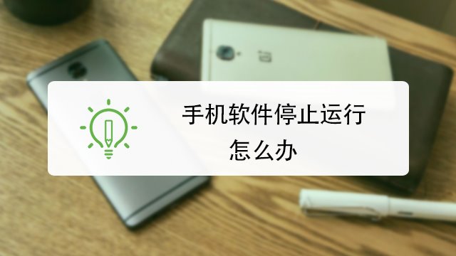 详细阅读:telecomm已停止运行怎么处理-手机的telecomm不运行了怎么办? telecomm已停止运行怎么处理-手机的telecomm不运行了怎么办?