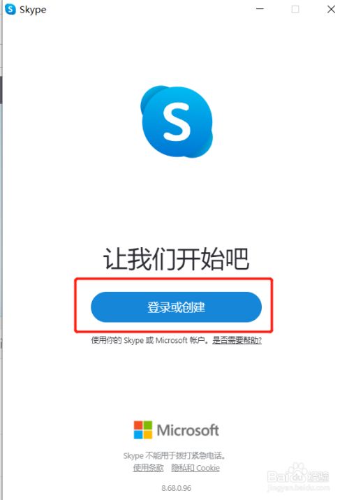 skype安卓手机版官方-skype安卓手机版app2019
